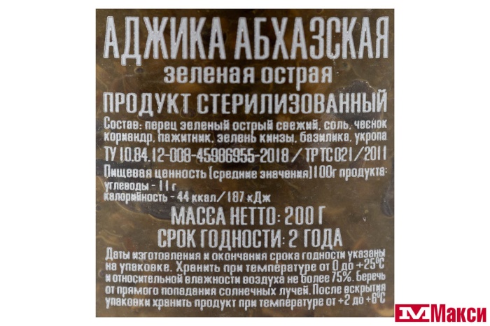 АДЖИКА "КУБАНОЧКА" АБХАЗСКАЯ ОСТРАЯ ЗЕЛЕНАЯ 200Г СТ/Б