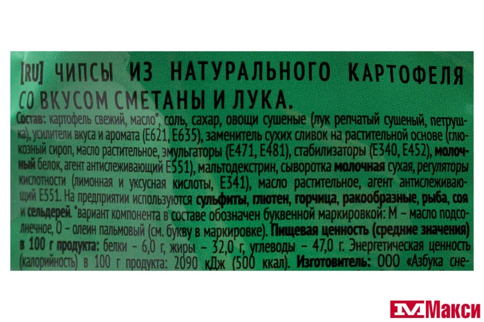 ЧИПСЫ "БИГ БОН" СМЕТАНА И ЛУК 50Г