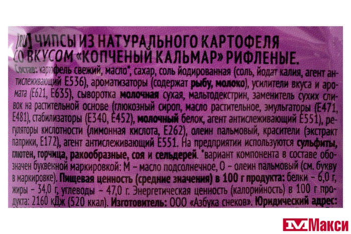 ЧИПСЫ "БИГ БОН" КОПЧЕНЫЙ КАЛЬМАР РИФЛЕНЫЕ 70Г