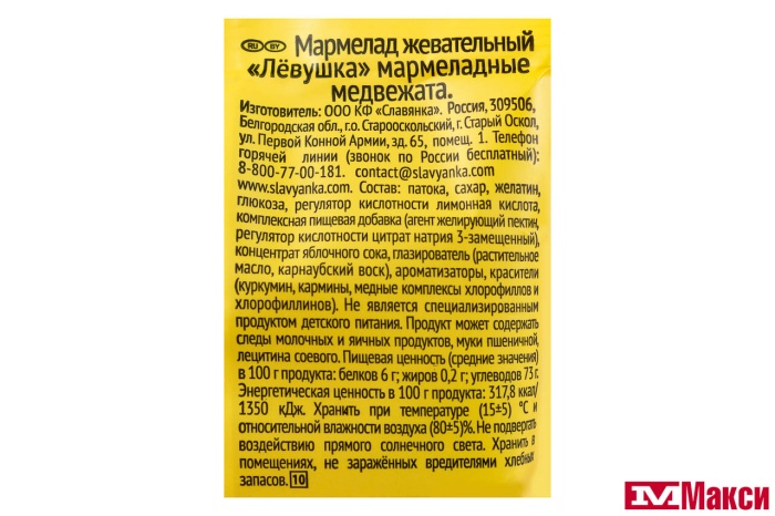 ЖЕВАТЕЛЬНЫЙ МАРМЕЛАД "ЛЕВУШКА" МАРМЕЛАДНЫЕ МЕДВЕЖАТА 35Г (СЛАВЯНКА)