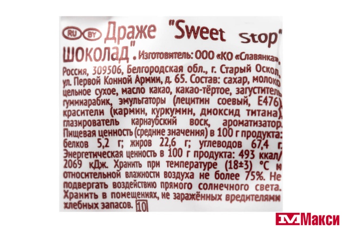 ДРАЖЕ "SWEET STOP" ШОКОЛАД 45Г (СЛАВЯНКА)