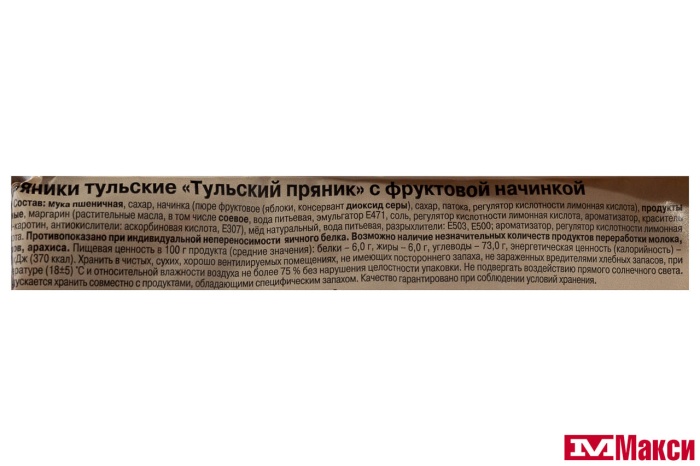 ПРЯНИК "ТУЛЬСКИЙ" 130Г (ЯСНАЯ ПОЛЯНА)(с фруктовой начинкой)