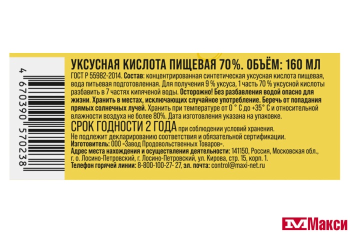 УКСУСНАЯ КИСЛОТА "СЫТЫЙ БОЯРИН" 70% 160МЛ СТ/Б