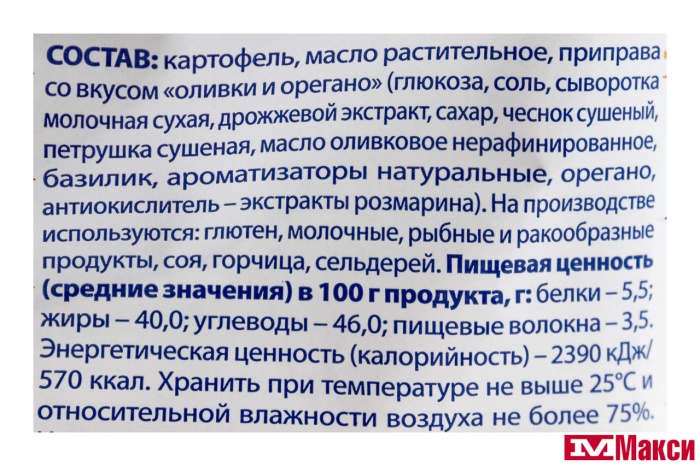 ЧИПСЫ "МОСКОВСКИЙ КАРТОФЕЛЬ" СО ВКУСОМ ОЛИВОК И ОРЕГАНО РИФЛЕНЫЕ 90Г