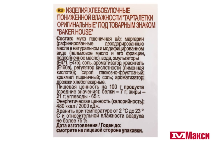 ТАРТАЛЕТКИ "BAKER HOUSE" ОРИГИНАЛЬНЫЕ 180Г (РАМЕНСКИЙ КК)