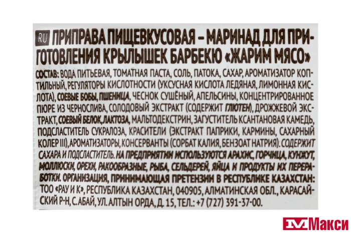 МАРИНАД "ЖАРИМ МЯСО" ДЛЯ ПРИГОТОВЛЕНИЯ КРЫЛЫШЕК БАРБЕКЮ 80Г (КОСТРОВОК)