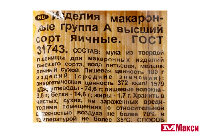 МАКАРОННЫЕ ИЗДЕЛИЯ "МАКФА" СПАГЕТТИ ЯИЧНЫЕ 450Г