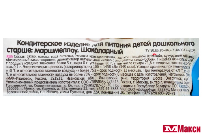 ЗЕФИР "ЗЕФИРЮШКИ" ШОКОЛАДНЫЙ МАРШМЕЛЛОУ 18Г (ЭВР)