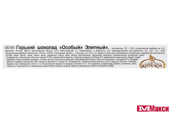 ШОКОЛАД "ОСОБЫЙ" ЭЛИТНЫЙ 75Г (КРУПСКАЯ)