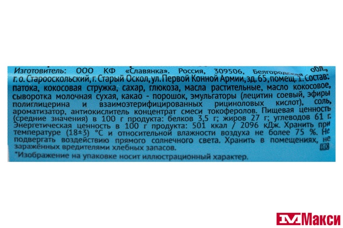 ШОКОЛАДНЫЙ БАТОНЧИК "ОЧЕНЬ" С КОКОСОМ 47Г (СЛАВЯНКА)