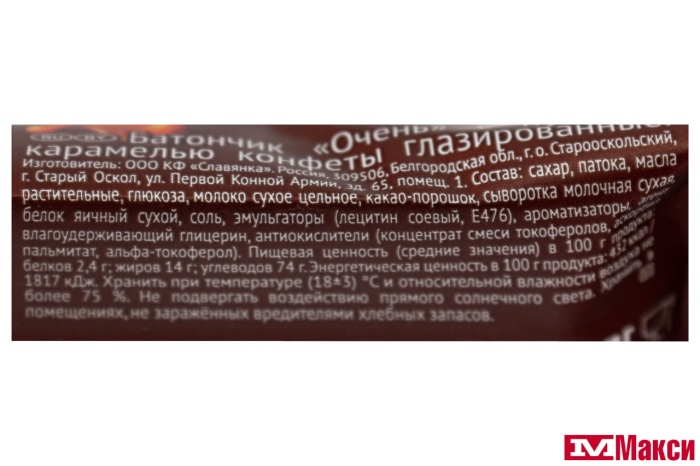 ШОКОЛАДНЫЙ БАТОНЧИК "ОЧЕНЬ" С НУГОЙ И КАРАМЕЛЬЮ 42Г (СЛАВЯНКА)