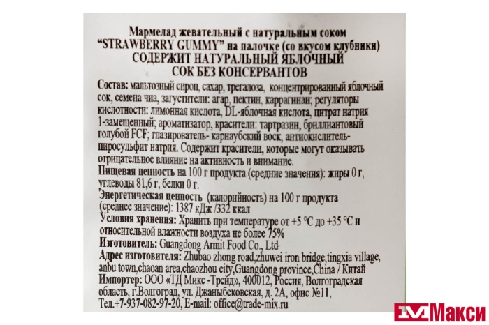ЖЕВАТЕЛЬНЫЙ МАРМЕЛАД "STRAWBERRY GUMMY" С НАТУРАЛЬНЫМ СОКОМ НА ПАЛОЧКЕ 60Г
