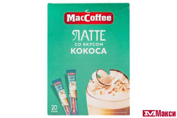 НАПИТОК КОФЕЙНЫЙ "МАК КОФЕ" 3В1 LATTE СО ВКУСОМ КОКОСА 18Г