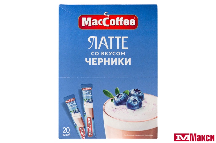 НАПИТОК КОФЕЙНЫЙ "МАК КОФЕ" 3В1 LATTE СО ВКУСОМ ЧЕРНИКИ 18Г