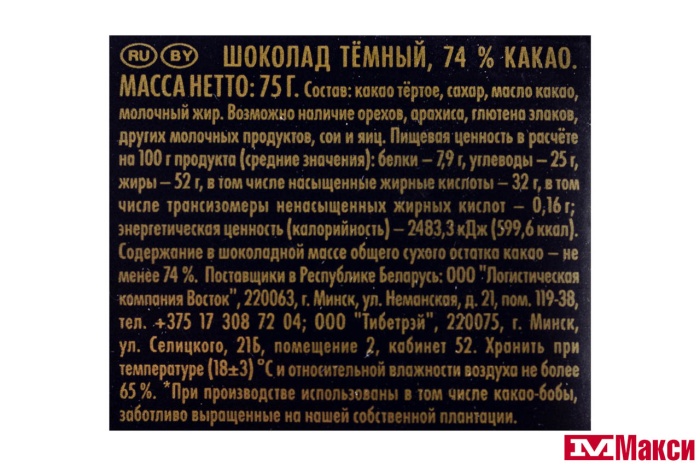 ШОКОЛАД "РИТТЕР СПОРТ" ТЕМНЫЙ 74% КАКАО 75Г