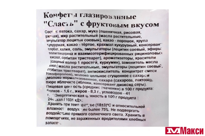 КОНФЕТЫ ГЛАЗИРОВАННЫЕ "СЛАСТЬ" С ФРУКТОВЫМ ВКУСОМ 1КГ (СЛАВЯНКА)