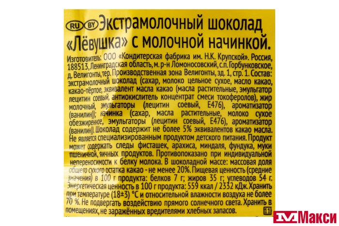 ШОКОЛАД "ЛЕВУШКА" ЭКСТРАМОЛОЧНЫЙ С МОЛОЧНОЙ НАЧИНКОЙ 75Г (СЛАВЯНКА)