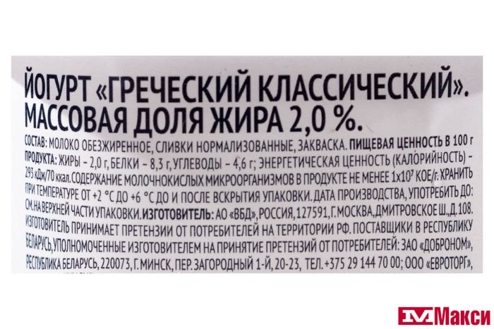 ЙОГУРТ "NEO" ГРЕЧЕСКИЙ КЛАССИЧЕСКИЙ 2% 145Г (ВИММ-БИЛЛЬ-ДАНН) (БЗМЖ)