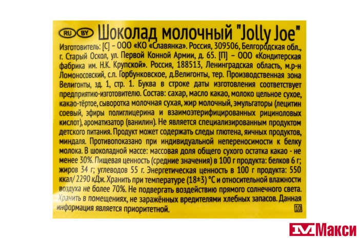 ШОКОЛАД "JOLLY JOE" МОЛОЧНЫЙ 85Г (СЛАВЯНКА)