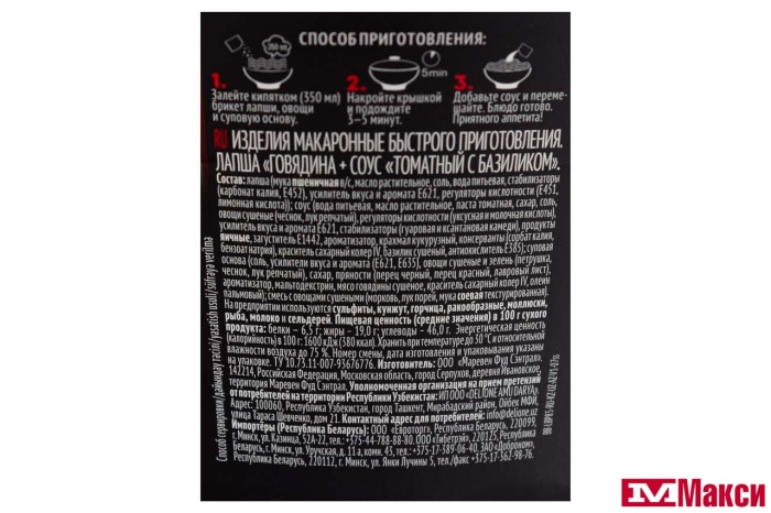 ЛАПША БЫСТРОГО ПРИГОТОВЛЕНИЯ "БИГ БОН" 85Г (РОЛЛТОН)(говядина+соус "томатный с базиликом")