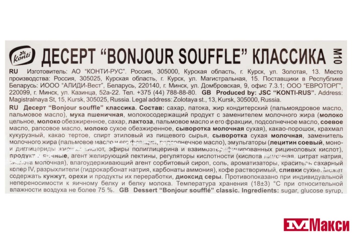 ДЕСЕРТ "БОНЖУР" 29Г (КОНТИ)(классика)