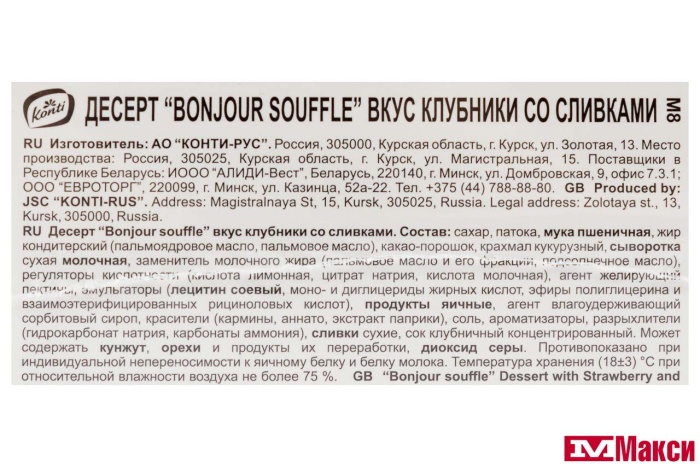 ДЕСЕРТ "БОНЖУР" 29Г (КОНТИ)(клубника со сливками)