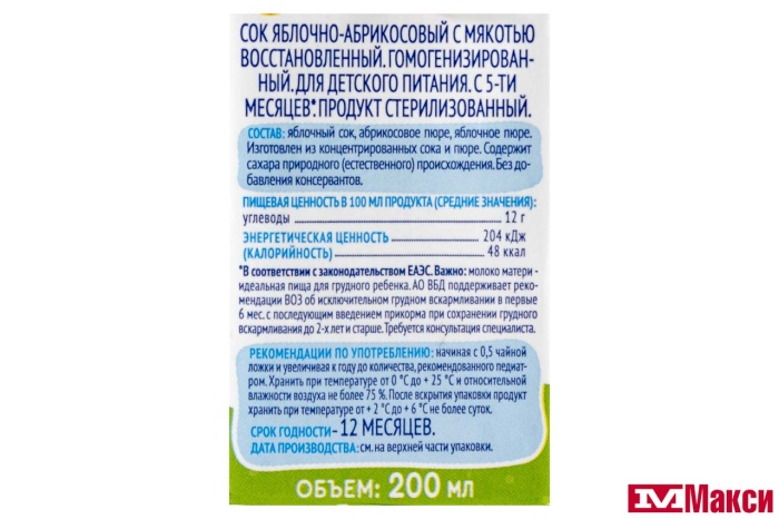 СОК "АГУША" 200МЛ ТЕТРА-ПАК (ВБД) (ДЕТСКОЕ ПИТАНИЕ)(яблоко и абрикос с мякотью (с 5 мес.))