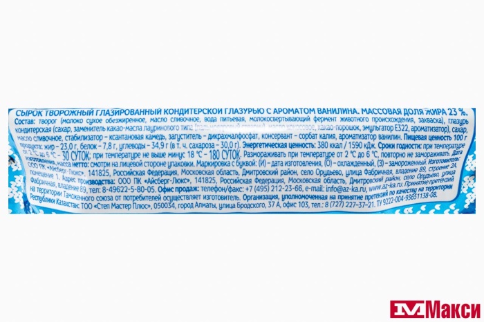 СЫРОК ГЛАЗИРОВАННЫЙ "ПИНГВИНЕНОК ПОНГО" В АССОРТИМЕНТЕ 40Г(ваниль в шоколадной глазури)