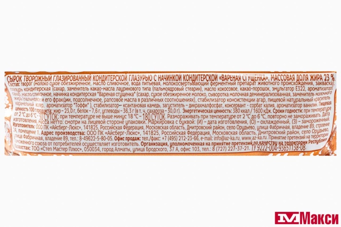 СЫРОК ГЛАЗИРОВАННЫЙ "ПИНГВИНЕНОК ПОНГО" В АССОРТИМЕНТЕ 40Г(вареная сгущенка)