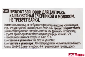 КАША БЫСТРОГО ПРИГОТОВЛЕНИЯ "ЯСНО СОЛНЫШКО" ОВСЯНАЯ С МОЛОКОМ 45Г(с черникой)
