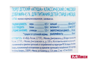 ТВОРОГ "АГУША" 4,5% 100Г (ВИММ-БИЛЛЬ-ДАНН) (БЗМЖ)