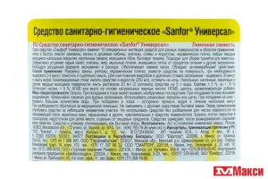 ЧИСТЯЩЕЕ СРЕДСТВО "SANFOR" UNIVERSAL 750Г В АССОРТИМЕНТЕ (СХЗ)(лимонная свежесть)