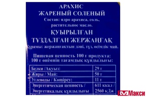 АРАХИС "БАЛТИЙСКИЙ" 25Г