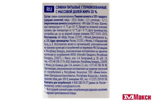 СЛИВКИ ПИТЬЕВЫЕ СТЕРИЛИЗОВАННЫЕ "ДОМИК В ДЕРЕВНЕ" 20% 480Г (ВИММ-БИЛЛЬ-ДАНН) (БЗМЖ)