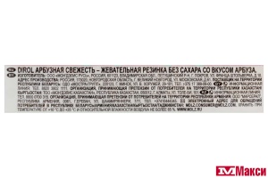 ЖЕВАТЕЛЬНАЯ РЕЗИНКА "DIROL" ПОДУШЕЧКИ 13,6Г (МОН' ДЭЛИС РУСЬ)(арбузная свежесть)