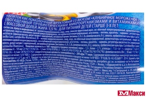 НАПИТОК КИСЛОМОЛОЧНЫЙ "ИМУНЕЛЕ NEO" FOR KIDS 1,5% 100Г (ВИММ-БИЛЛЬ-ДАНН) (БЗМЖ)(клубничное мороженое)