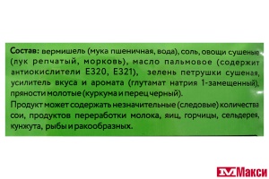 СУП ВЕРМИШЕЛЕВЫЙ С ОВОЩАМИ "ГЕРКУЛЕС" 60Г