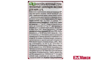 КОКТЕЙЛЬ МОЛОЧНЫЙ "ЧУДО ШОКОЛАД" 200МЛ (ВИММ-БИЛЛЬ-ДАНН) (БЗМЖ)