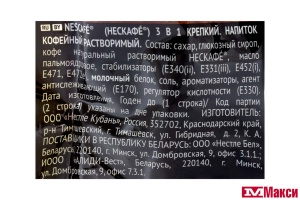 КОФЕЙНЫЙ НАПИТОК 3 В 1 "NESCAFE" 14,5Г (NESTLE)(крепкий)