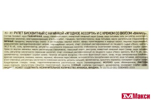 РУЛЕТ "7 DAYS" 200Г(ягодное ассорти с кремом "ваниль")