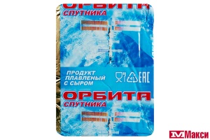ПРОДУКТ ПЛАВЛЕНЫЙ "ОРБИТА СПУТНИКА" С СЫРОМ 54% 70Г ФОЛЬГА (ЯСТРО)