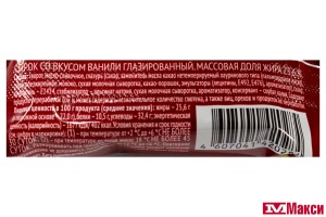 СЫРОК ГЛАЗИРОВАННЫЙ "ЧУДО" 40Г (ВИММ-БИЛЛЬ-ДАНН) (БЗМЖ)(ванильный)