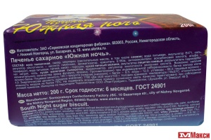 ПЕЧЕНЬЕ "ЮЖНАЯ НОЧЬ" 200Г (СОРМОВСКАЯ КФ)