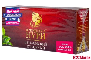 ЧАЙ "ПРИНЦЕССА НУРИ" ЦЕЙЛОНСКИЙ ОТБОРНЫЙ ЧЕРНЫЙ 25 ПАКЕТИКОВ (ОРИМИ-ТРЭЙД)