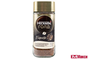 КОФЕ РАСТВОРИМЫЙ СУБЛИМИРОВАНЫЙ "NESCAFE" GOLD BARISTA 85Г СТ/Б (NESTLE)