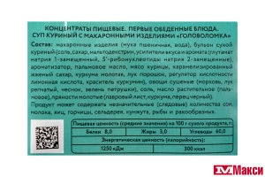 СУП "ГОЛОВОЛОМКА" КУРИНЫЙ С МАКАРОННЫМИ ИЗДЕЛИЯМИ 50Г (ГЕРКУЛЕС)