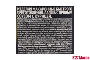 ЛАПША БЫСТРОГО ПРИГОТОВЛЕНИЯ "БИГ БОН" С СОУСОМ 95Г(курица)