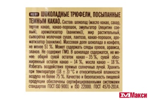 ШОК.КОНФ.(ПОБЕДА) "ТРЮФЕЛИ" ШОКОЛАДНЫЕ ПОСЫПКА КАКАО 180Г