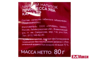 ЧАЙНЫЙ НАПИТОК "ПРИНЦЕССА ЯВА" КАРКАДЭ 80Г (ОРИМИ-ТРЭЙД)