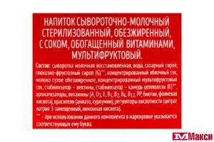 НАПИТОК СЫВОРОТОЧНО-МОЛОЧНЫЙ С СОКОМ "МАЖИТЭЛЬ" 0,05% 905МЛ (ВИММ-БИЛЛЬ-ДАНН) (БЗМЖ)(мультифрут )